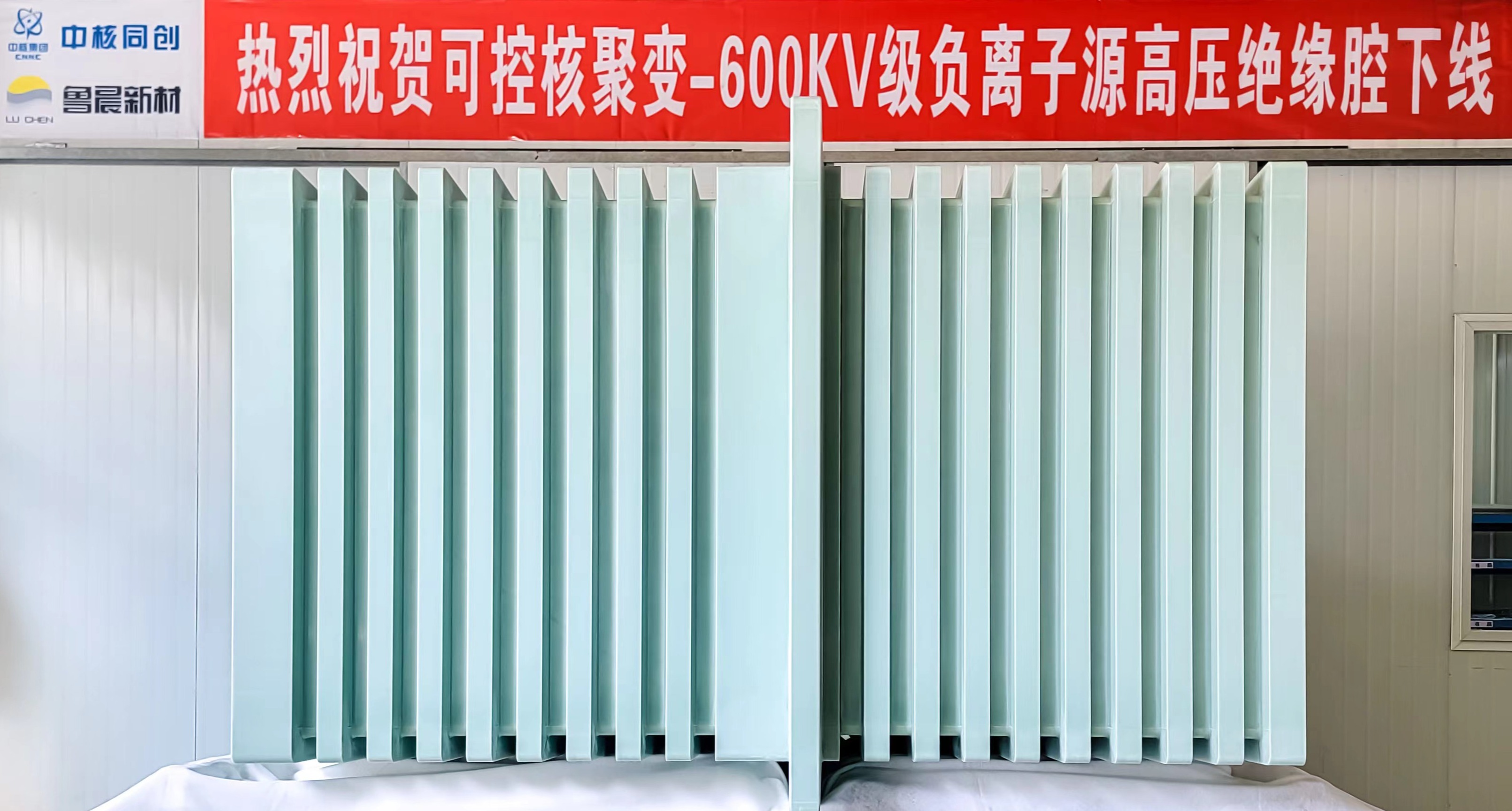 助力可控核聚變，魯晨新材在行動